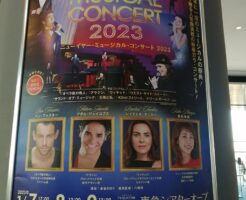 ニューイヤーミュージカルコンサート2022