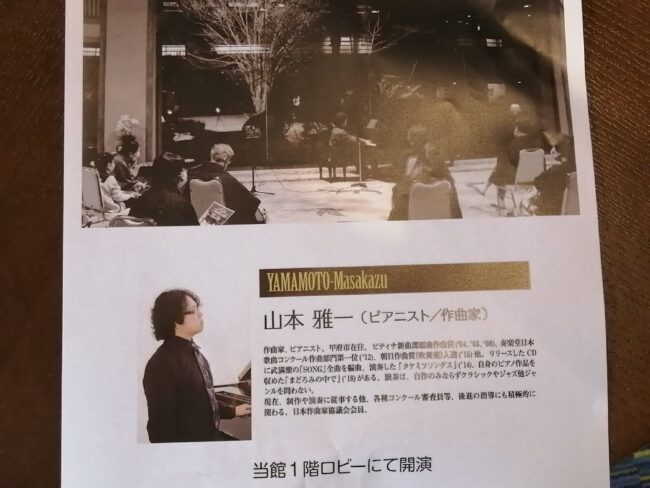 甲府常盤ホテル ピアノコンサート