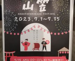 ドーミーイン博多祇園２Fレストランから山笠