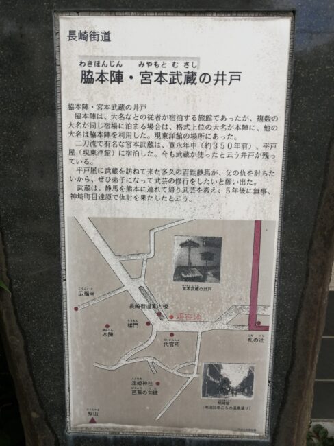 武雄温泉湯元荘東洋館の武蔵の井戸の説明