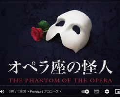 オペラ座の怪人YouTube日本初演